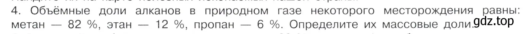 Условие номер 4 (страница 47) гдз по химии 10 класс Габриелян, Остроумов, учебник