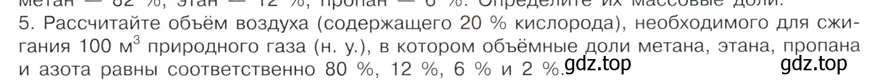 Условие номер 5 (страница 47) гдз по химии 10 класс Габриелян, Остроумов, учебник