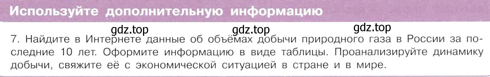 Условие  Используйте дополнительную информацию (страница 47) гдз по химии 10 класс Габриелян, Остроумов, учебник