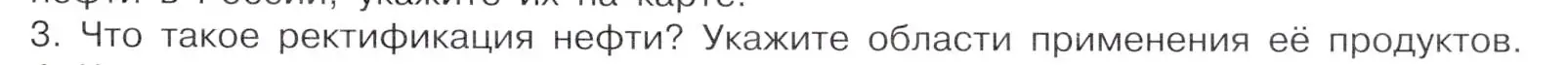 Условие номер 3 (страница 51) гдз по химии 10 класс Габриелян, Остроумов, учебник