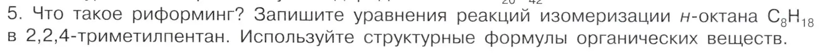 Условие номер 5 (страница 51) гдз по химии 10 класс Габриелян, Остроумов, учебник