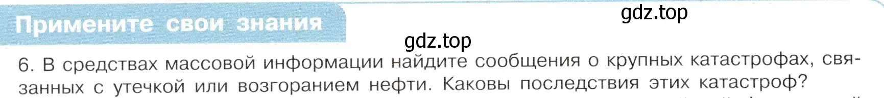 Условие номер 6 (страница 52) гдз по химии 10 класс Габриелян, Остроумов, учебник