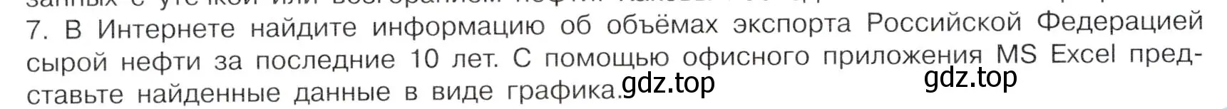 Условие номер 7 (страница 52) гдз по химии 10 класс Габриелян, Остроумов, учебник