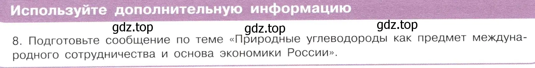 Условие  Используйте дополнительную информацию (страница 52) гдз по химии 10 класс Габриелян, Остроумов, учебник