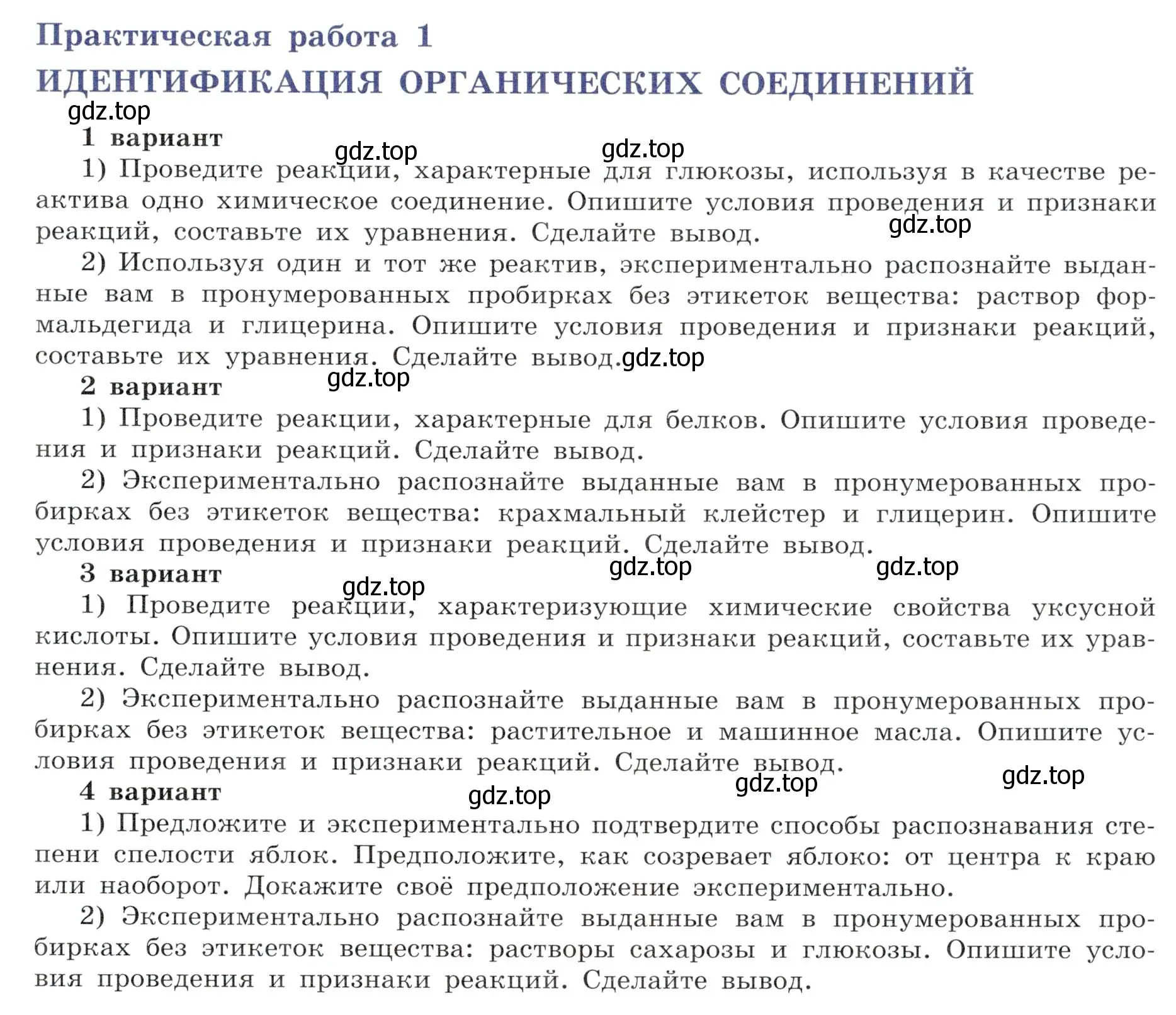 Условие  Практическая работа 1 (страница 107) гдз по химии 10 класс Габриелян, Остроумов, учебник