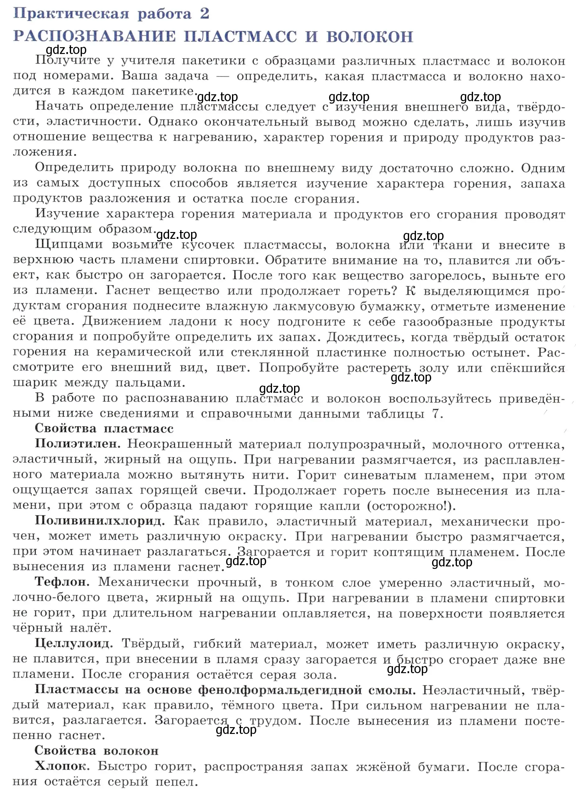 Условие  Практическая работа 2 (страница 123) гдз по химии 10 класс Габриелян, Остроумов, учебник