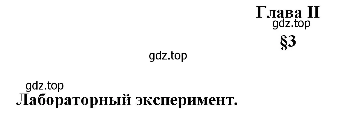 Решение  Лабораторный эксперимент (страница 21) гдз по химии 10 класс Габриелян, Остроумов, учебник