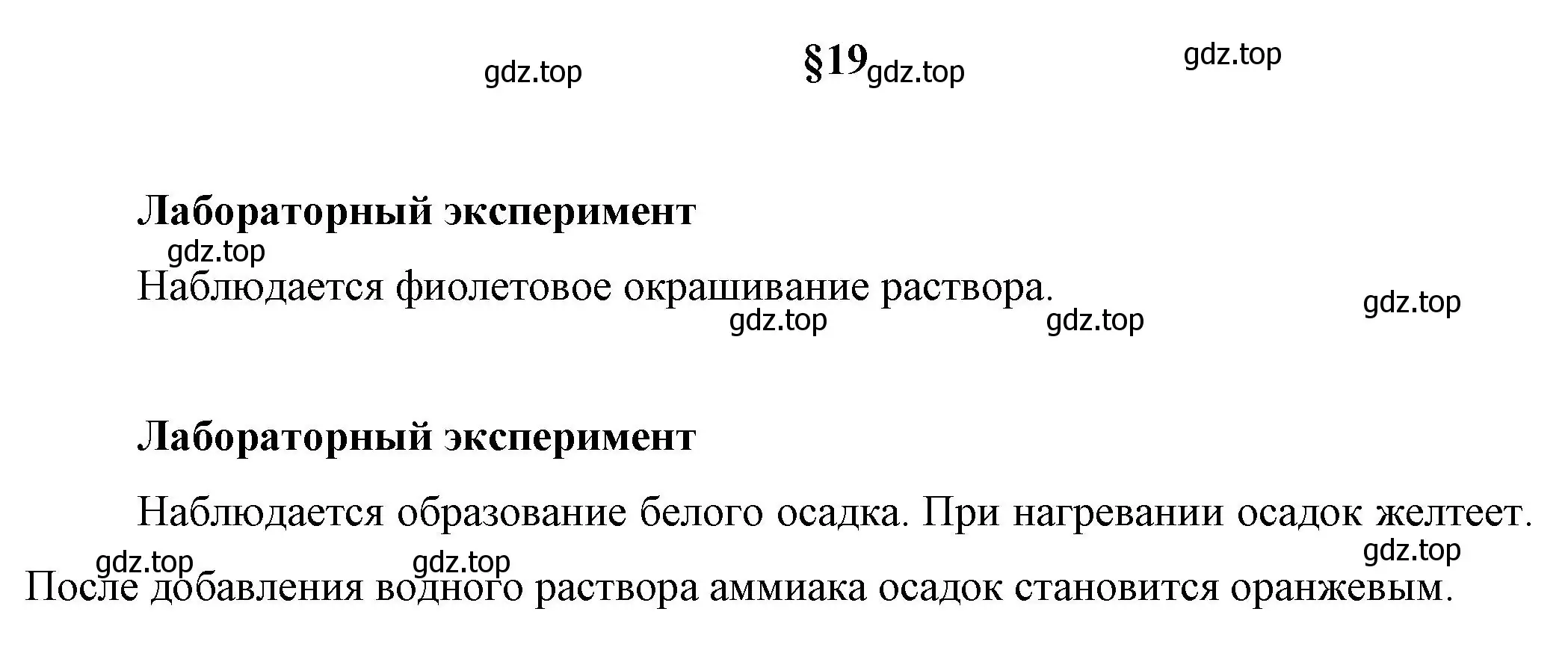 Решение  Лабораторный эксперимент (страница 102) гдз по химии 10 класс Габриелян, Остроумов, учебник