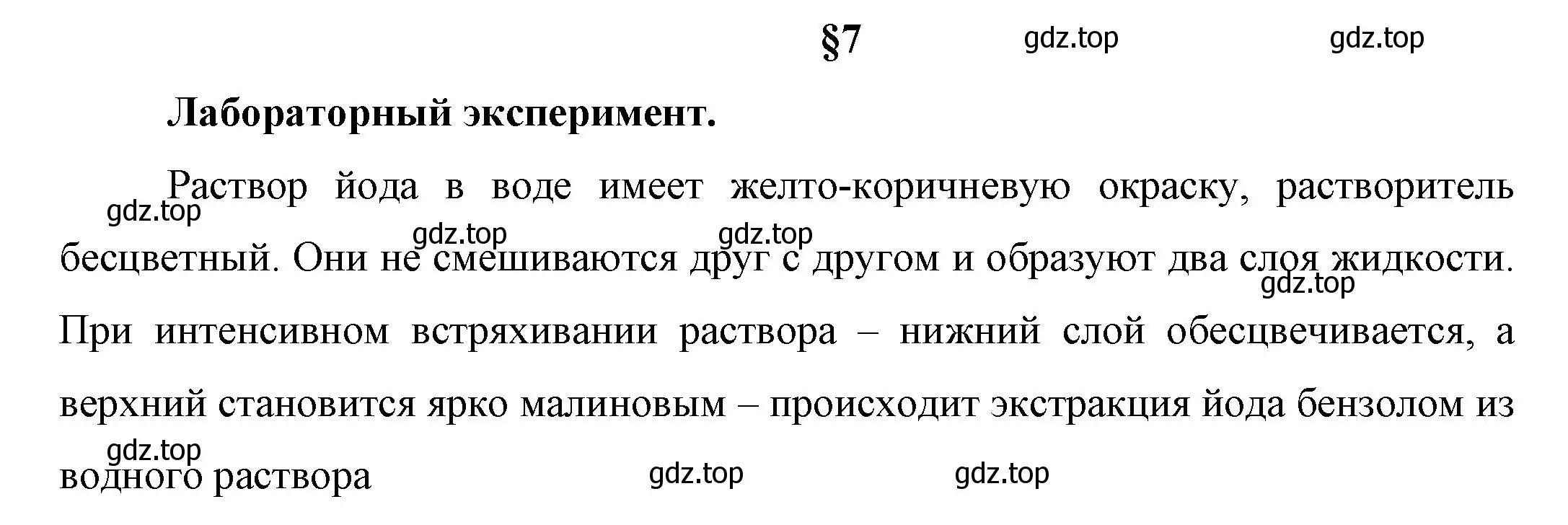 Решение  Лабораторный эксперимент (страница 43) гдз по химии 10 класс Габриелян, Остроумов, учебник