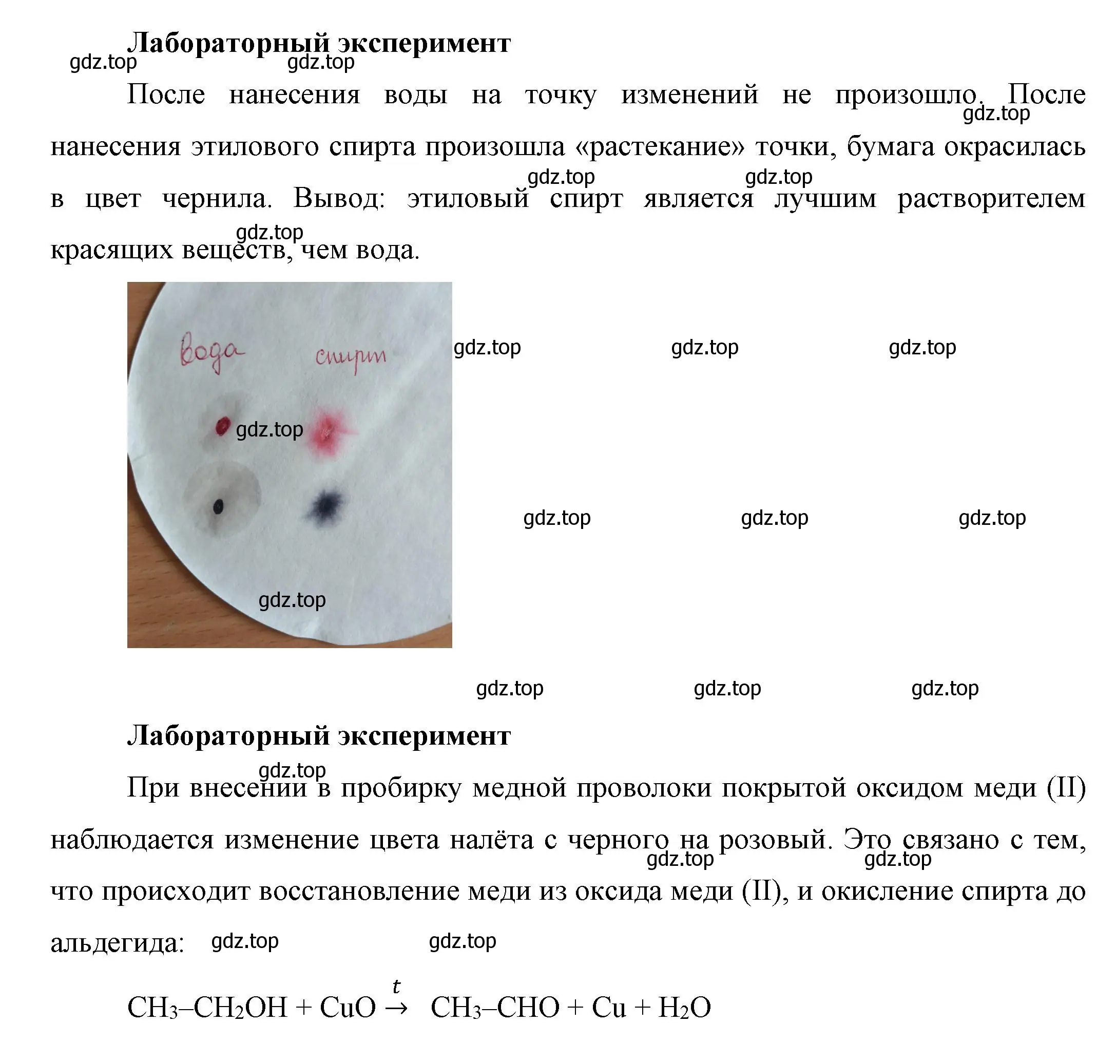 Решение  Лабораторный эксперимент (страница 60) гдз по химии 10 класс Габриелян, Остроумов, учебник