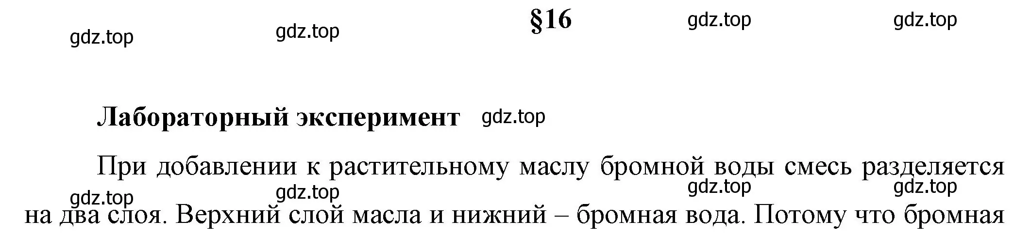 Решение  Лабораторный эксперимент (страница 84) гдз по химии 10 класс Габриелян, Остроумов, учебник