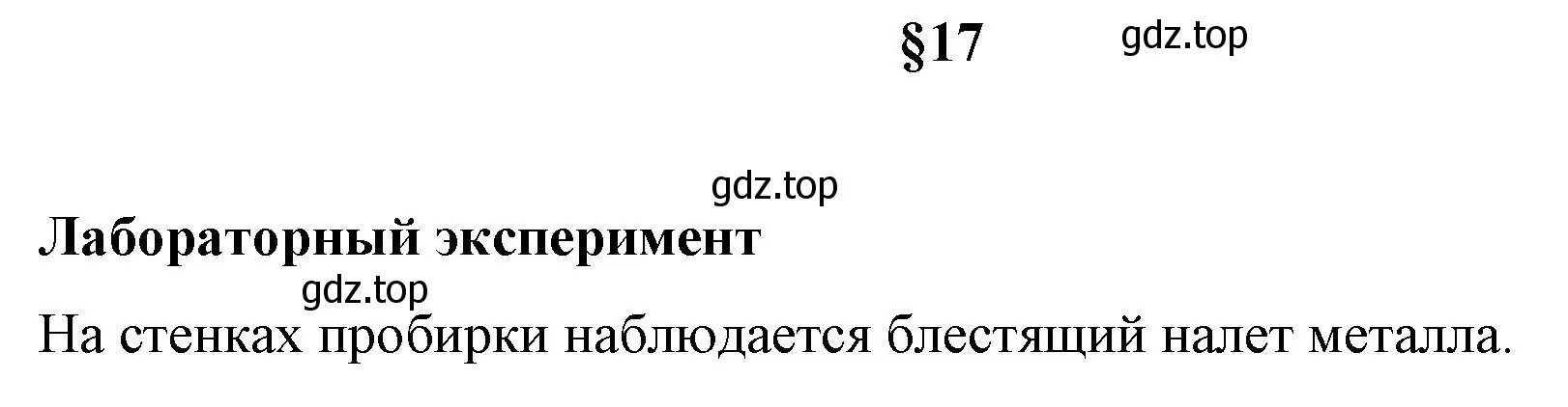 Решение  Лабораторный эксперимент (страница 89) гдз по химии 10 класс Габриелян, Остроумов, учебник