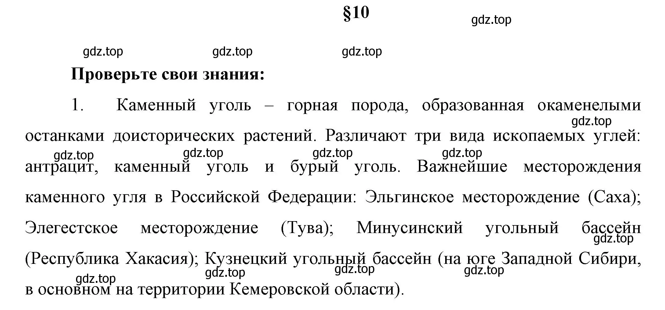 Решение номер 1 (страница 55) гдз по химии 10 класс Габриелян, Остроумов, учебник