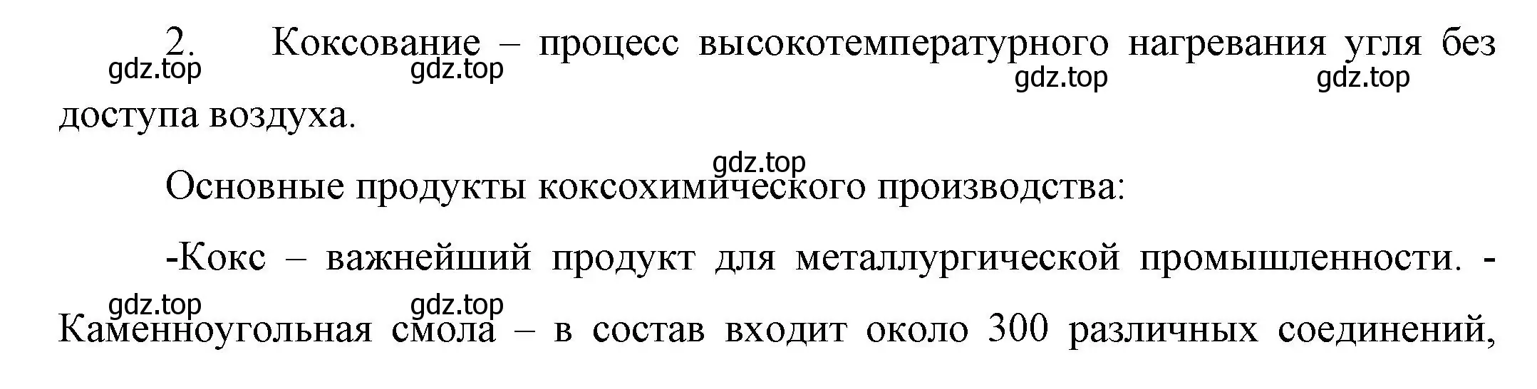 Решение номер 2 (страница 55) гдз по химии 10 класс Габриелян, Остроумов, учебник