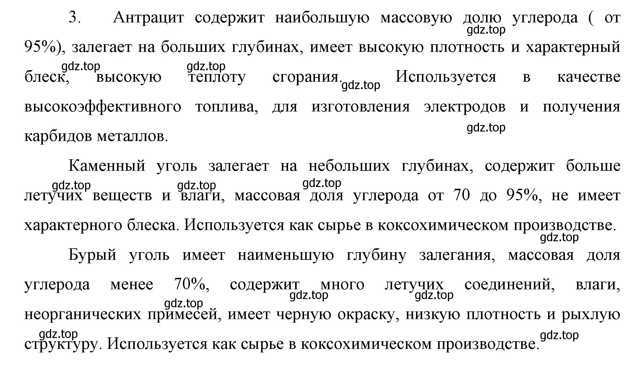 Решение номер 3 (страница 55) гдз по химии 10 класс Габриелян, Остроумов, учебник