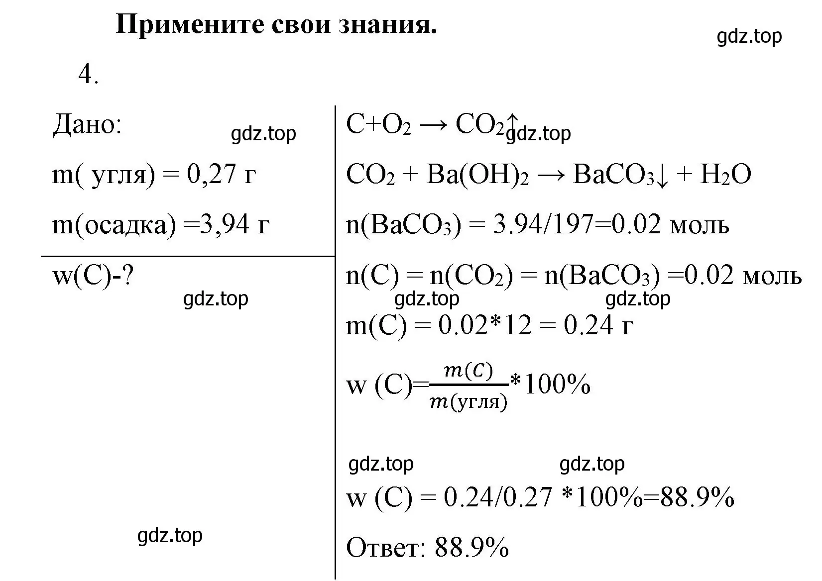 Решение номер 4 (страница 55) гдз по химии 10 класс Габриелян, Остроумов, учебник