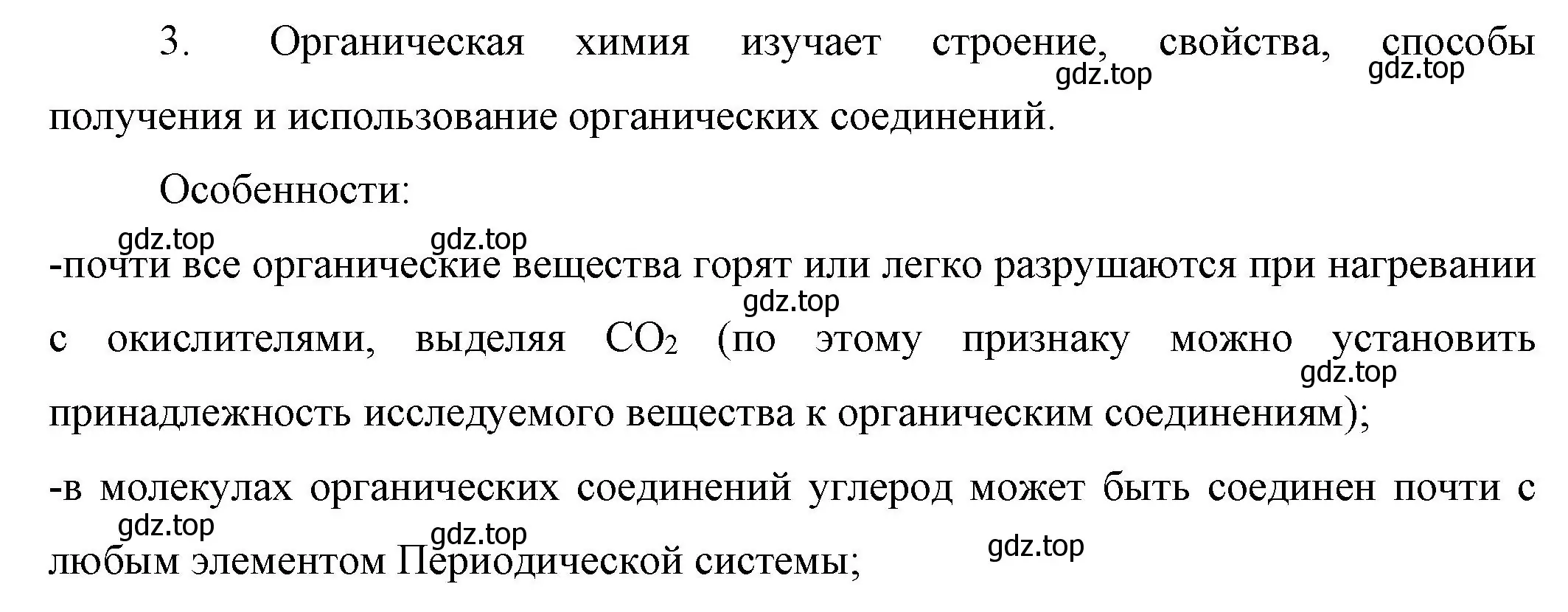 Решение номер 3 (страница 10) гдз по химии 10 класс Габриелян, Остроумов, учебник