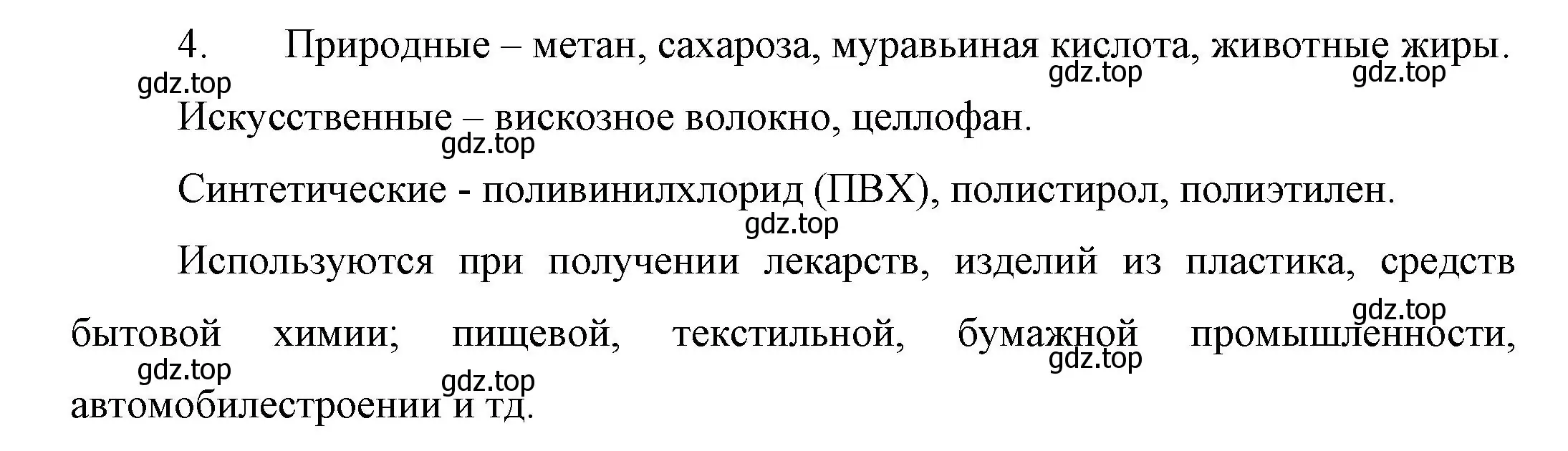 Решение номер 4 (страница 10) гдз по химии 10 класс Габриелян, Остроумов, учебник