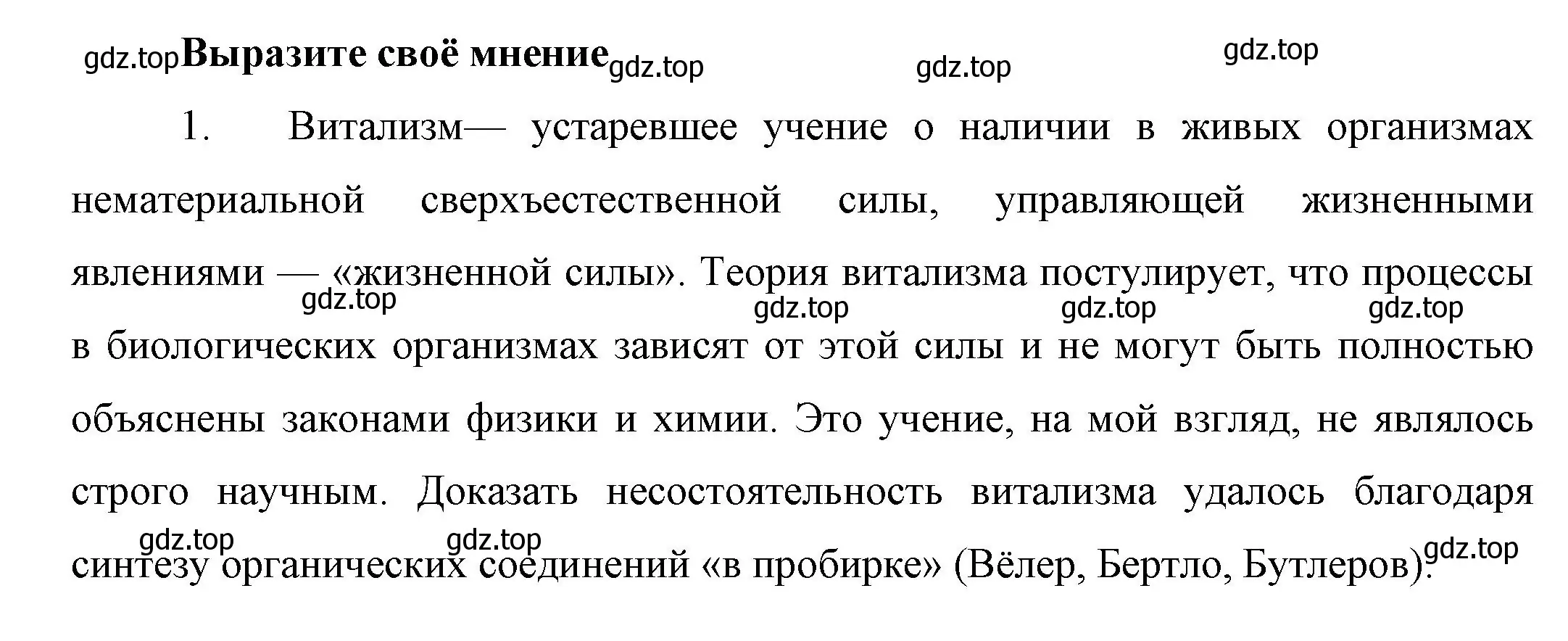 Решение  Выразите своё мнение (страница 10) гдз по химии 10 класс Габриелян, Остроумов, учебник