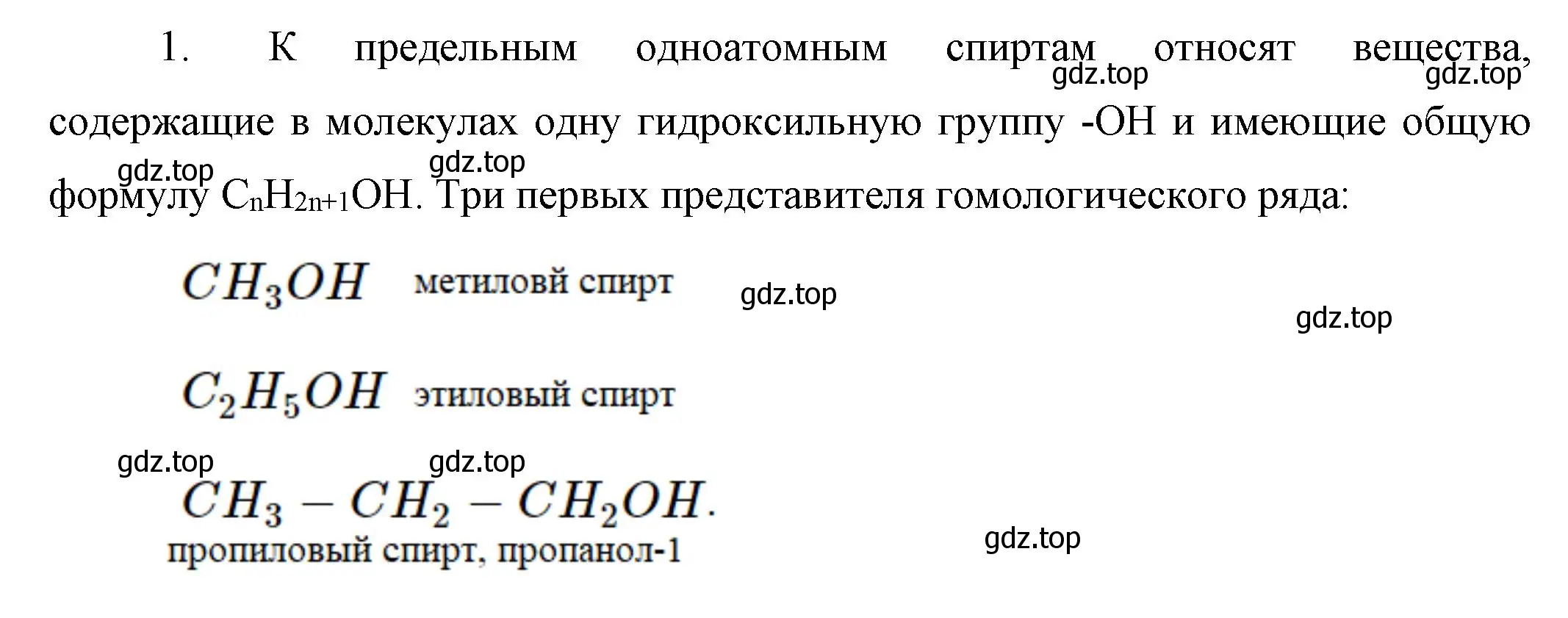 Решение номер 1 (страница 62) гдз по химии 10 класс Габриелян, Остроумов, учебник