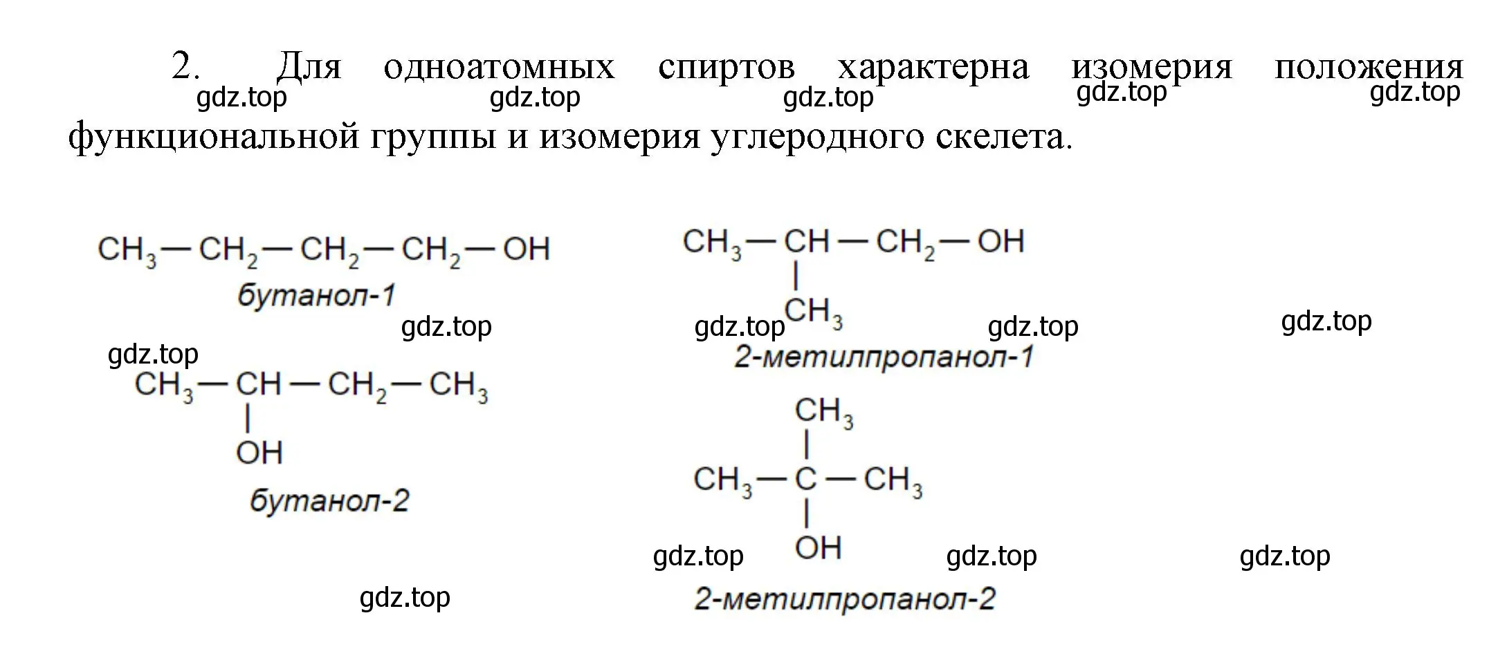 Решение номер 2 (страница 62) гдз по химии 10 класс Габриелян, Остроумов, учебник