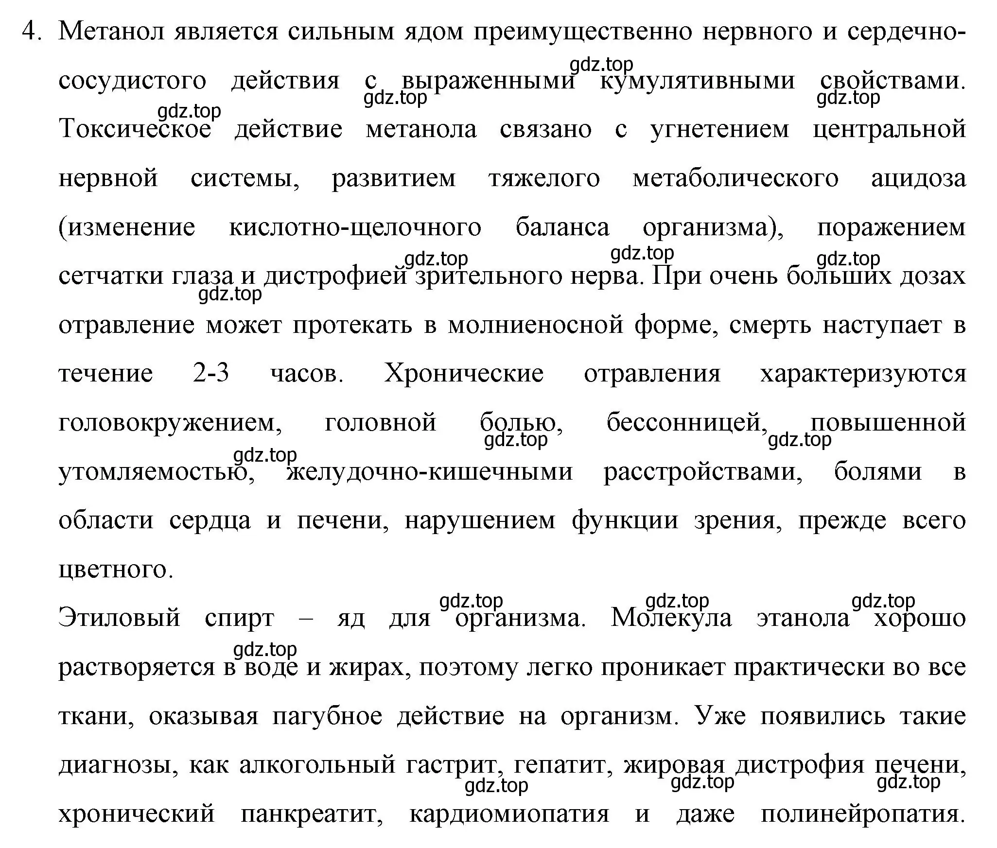 Решение номер 4 (страница 62) гдз по химии 10 класс Габриелян, Остроумов, учебник