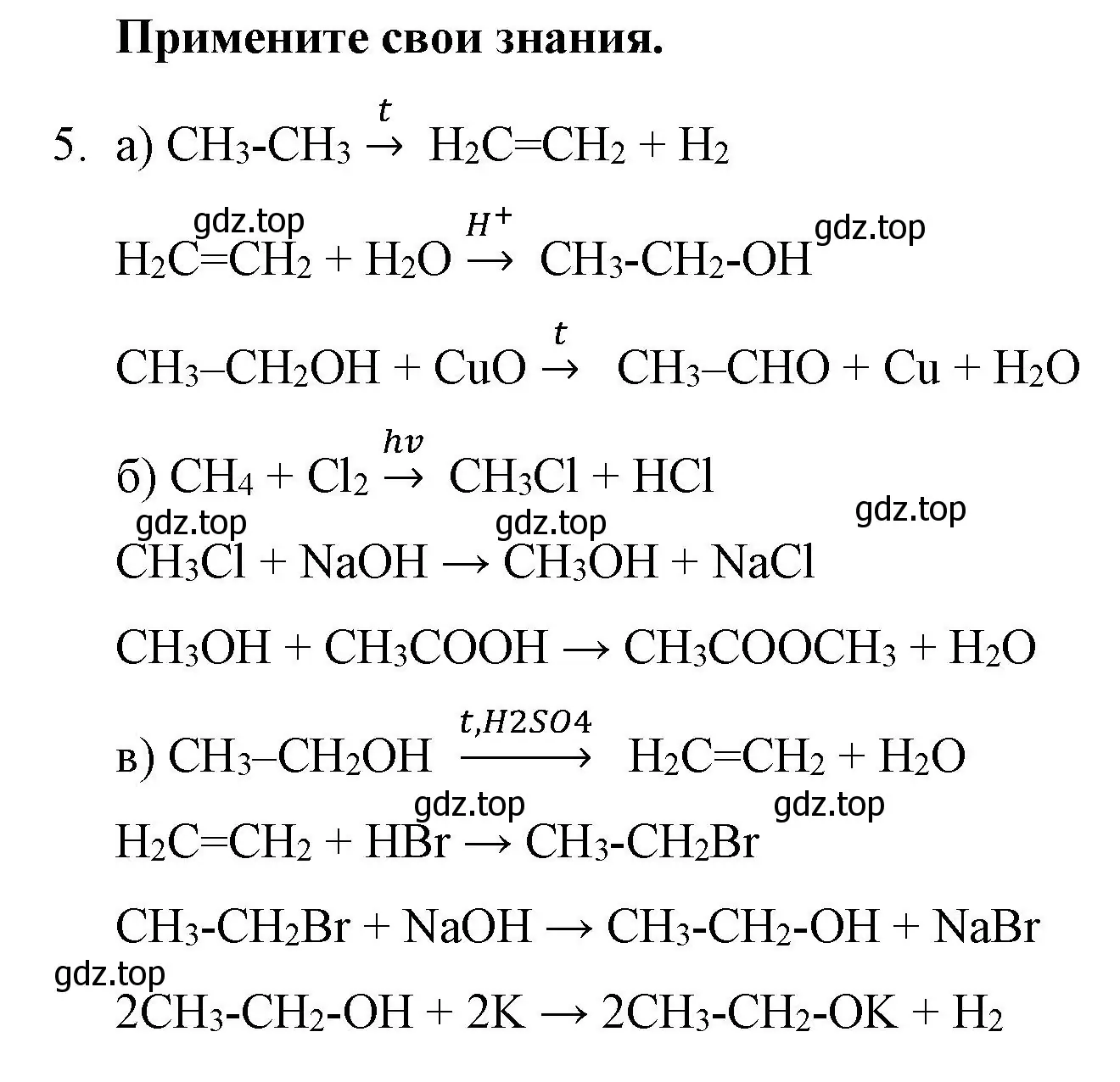 Решение номер 5 (страница 63) гдз по химии 10 класс Габриелян, Остроумов, учебник