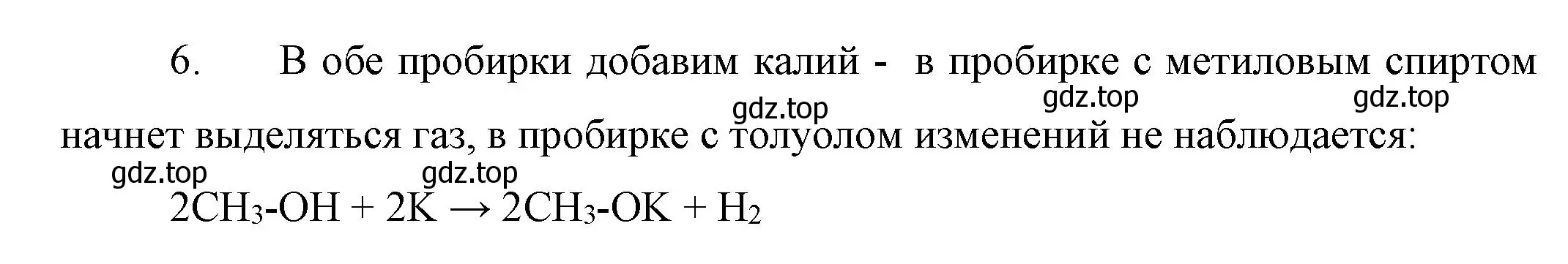 Решение номер 6 (страница 63) гдз по химии 10 класс Габриелян, Остроумов, учебник