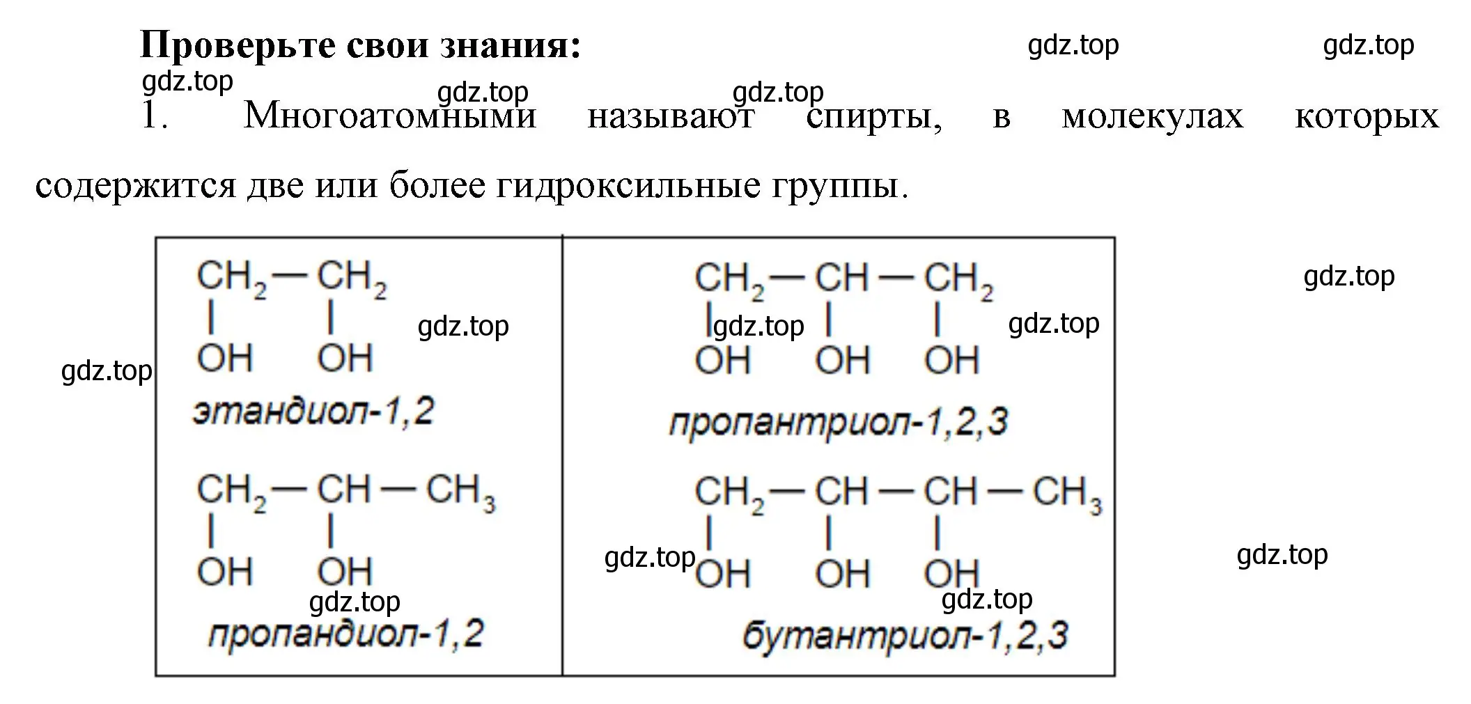 Решение номер 1 (страница 66) гдз по химии 10 класс Габриелян, Остроумов, учебник