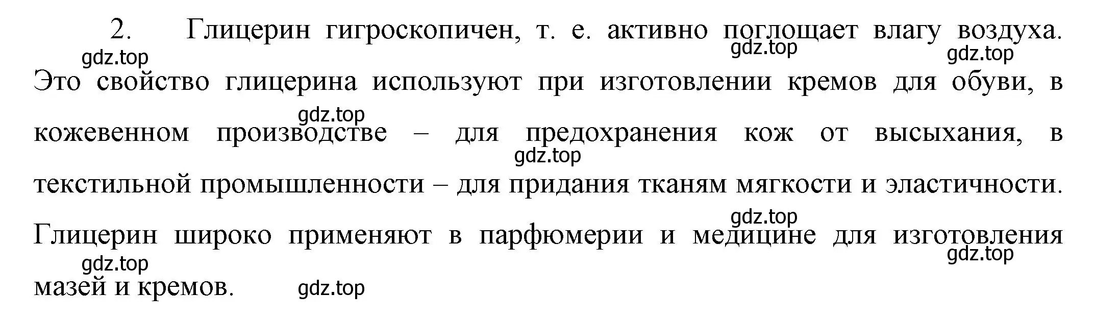 Решение номер 2 (страница 66) гдз по химии 10 класс Габриелян, Остроумов, учебник