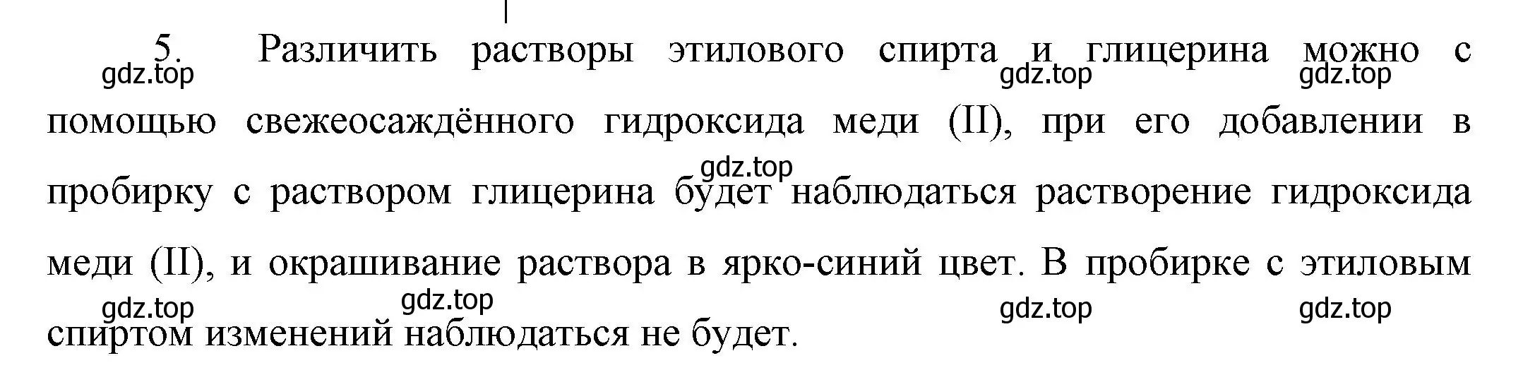 Решение номер 5 (страница 66) гдз по химии 10 класс Габриелян, Остроумов, учебник