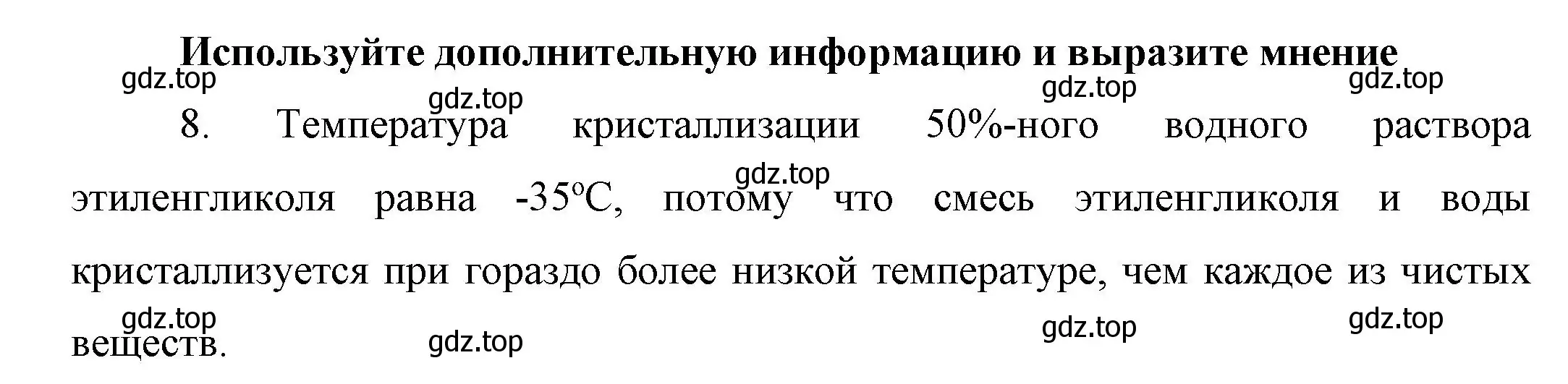 Решение номер 8 (страница 66) гдз по химии 10 класс Габриелян, Остроумов, учебник