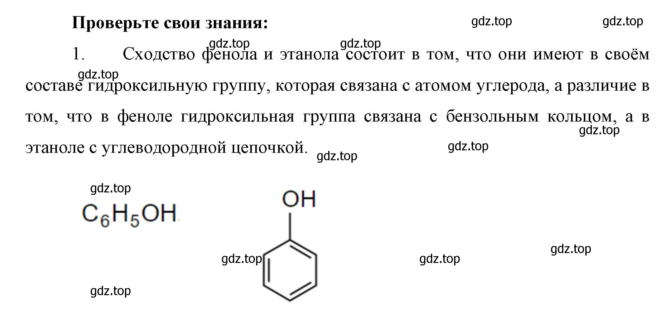 Решение номер 1 (страница 70) гдз по химии 10 класс Габриелян, Остроумов, учебник