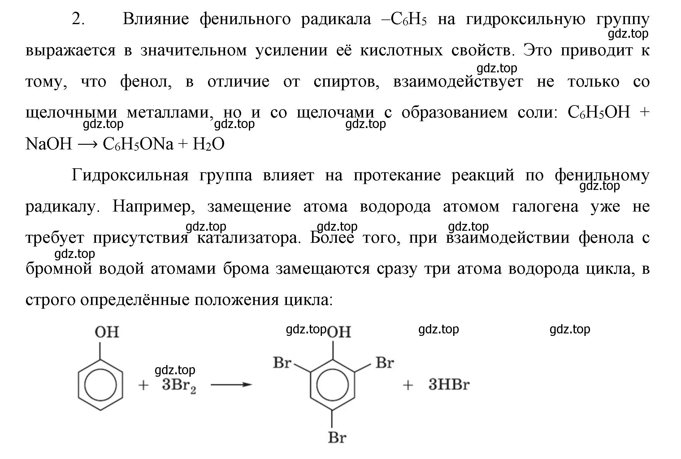 Решение номер 2 (страница 70) гдз по химии 10 класс Габриелян, Остроумов, учебник