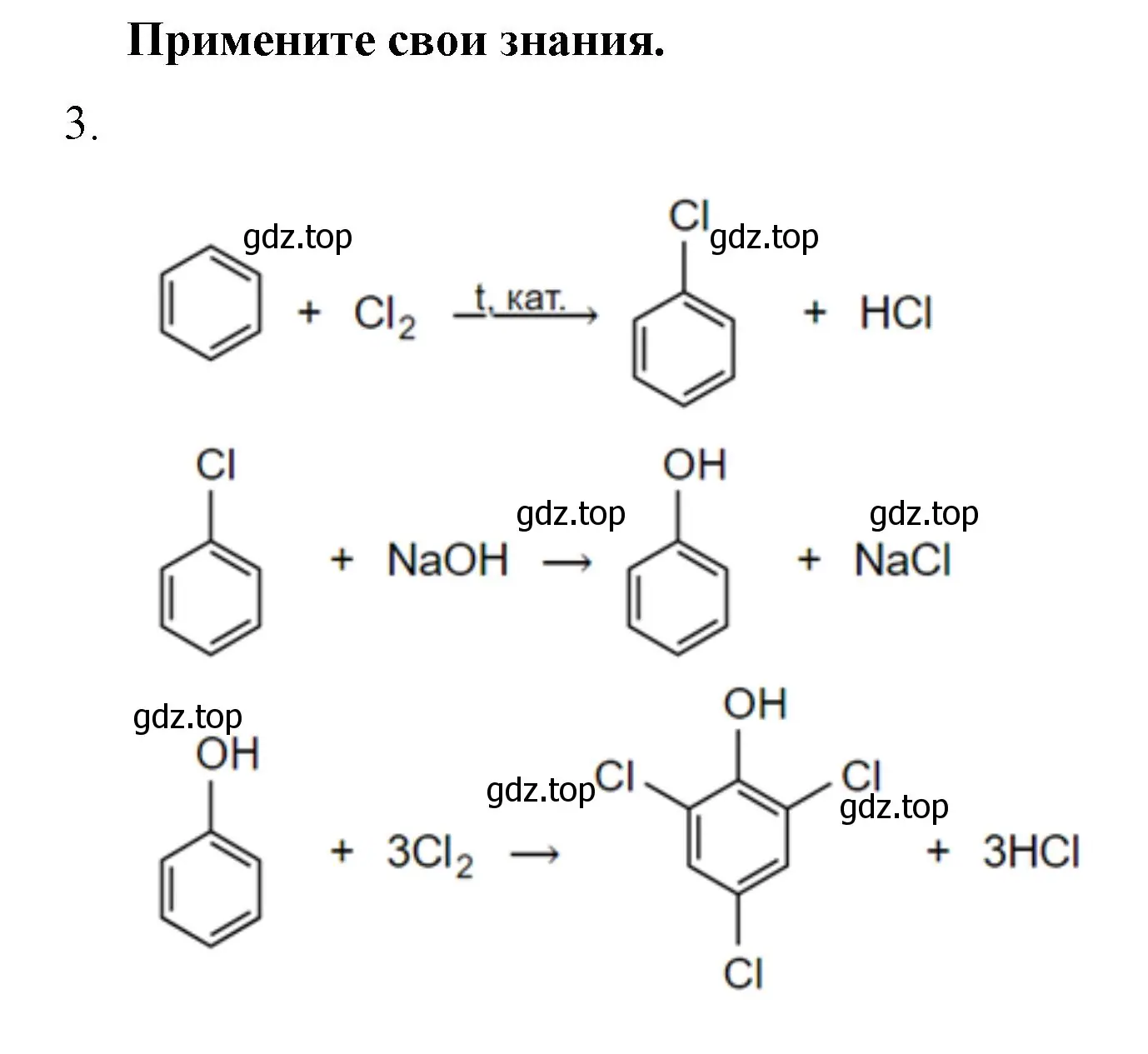 Решение номер 3 (страница 70) гдз по химии 10 класс Габриелян, Остроумов, учебник