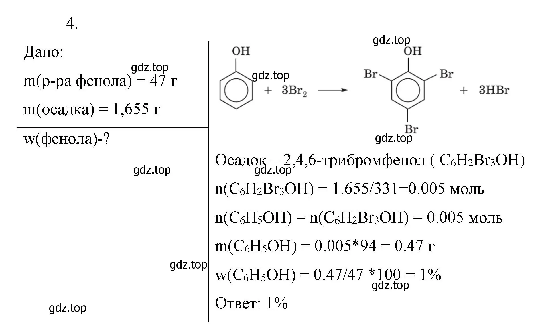 Решение номер 4 (страница 70) гдз по химии 10 класс Габриелян, Остроумов, учебник