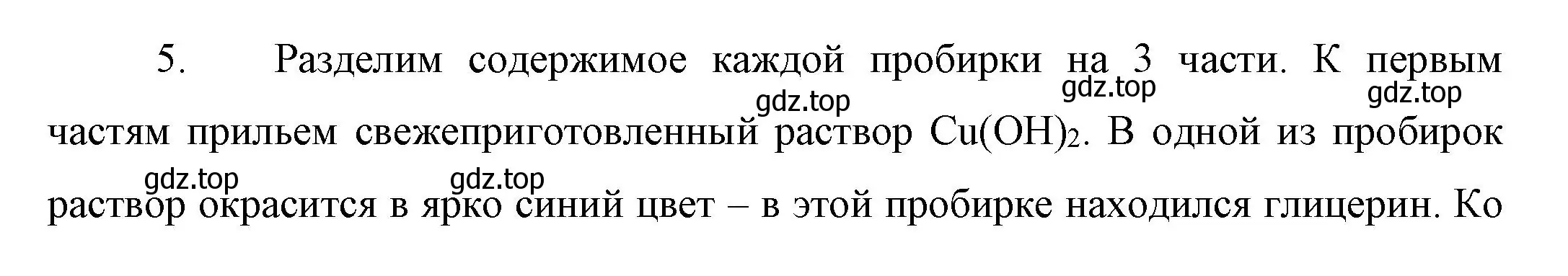 Решение номер 5 (страница 70) гдз по химии 10 класс Габриелян, Остроумов, учебник