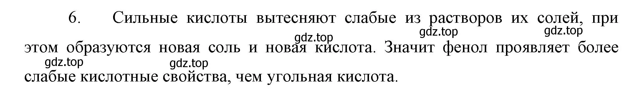 Решение номер 6 (страница 70) гдз по химии 10 класс Габриелян, Остроумов, учебник