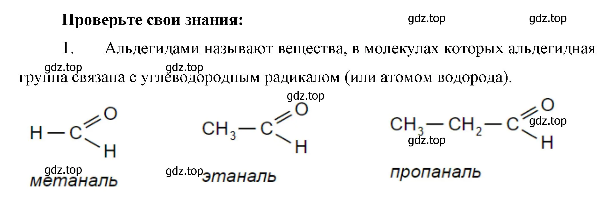 Решение номер 1 (страница 76) гдз по химии 10 класс Габриелян, Остроумов, учебник