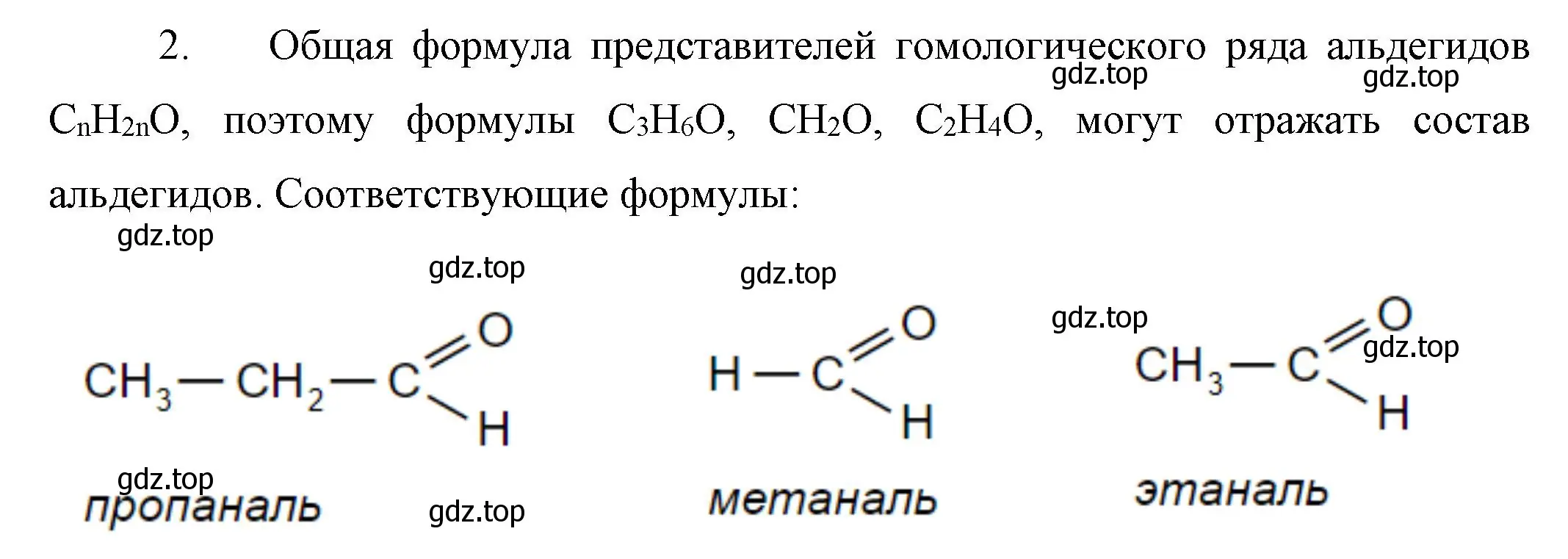 Решение номер 2 (страница 76) гдз по химии 10 класс Габриелян, Остроумов, учебник