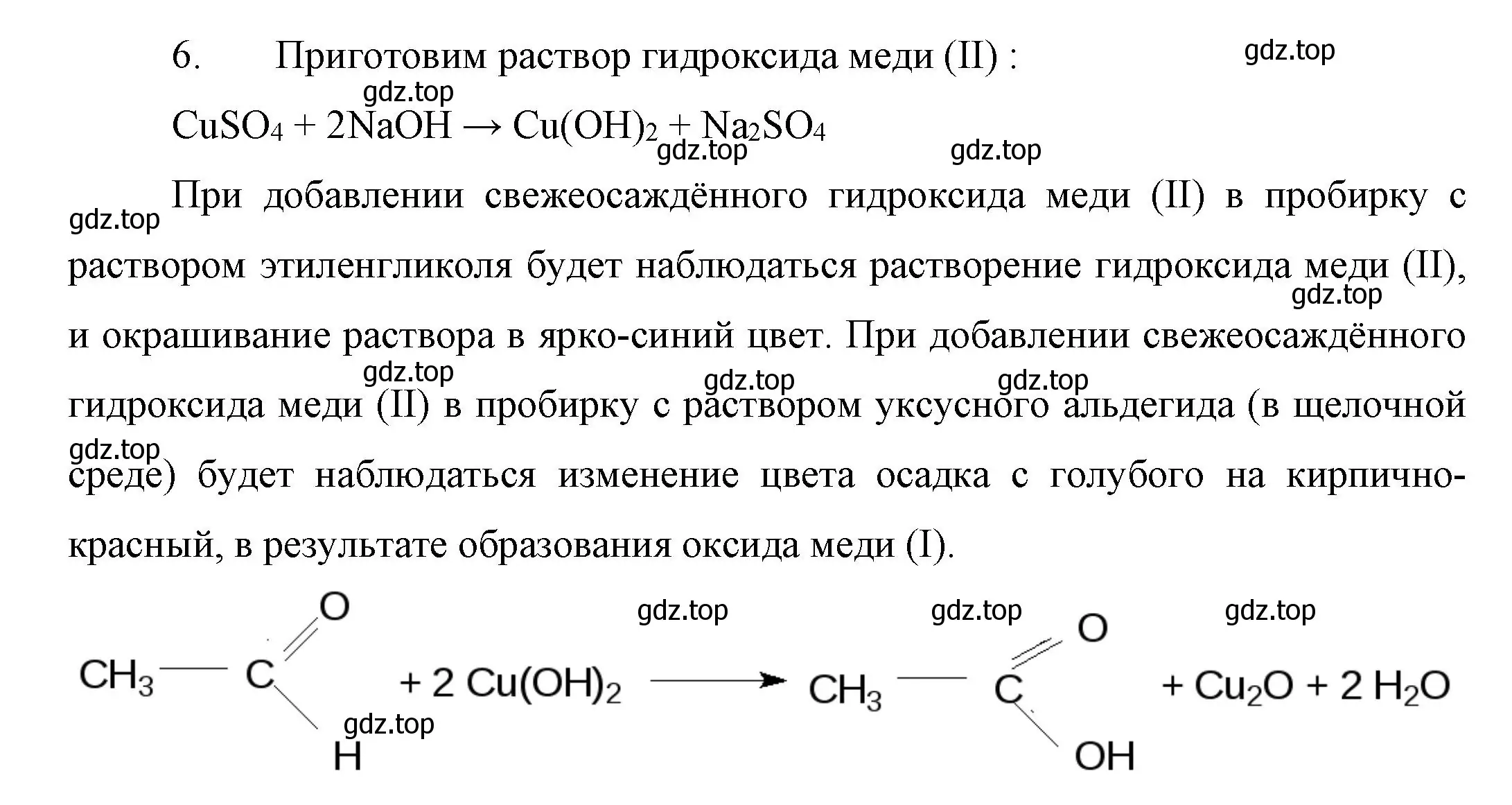 Решение номер 6 (страница 76) гдз по химии 10 класс Габриелян, Остроумов, учебник