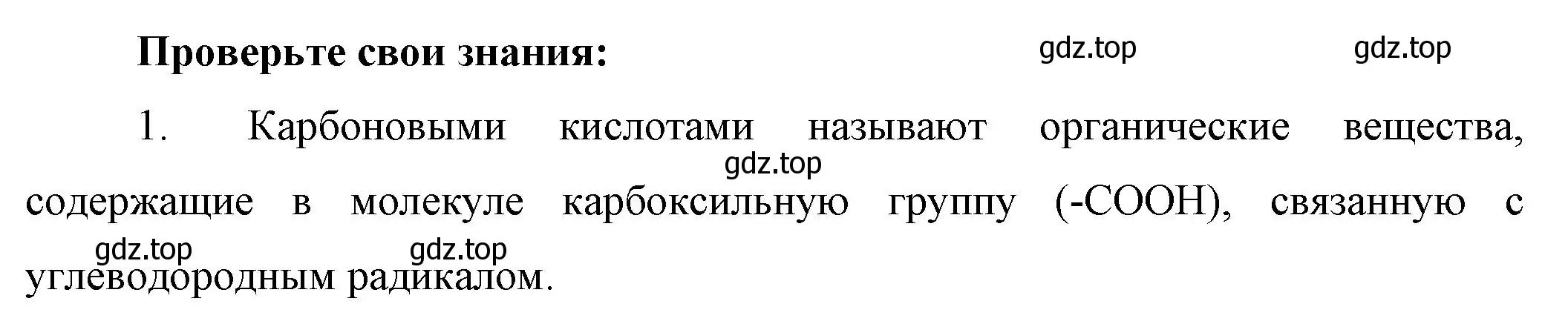 Решение номер 1 (страница 81) гдз по химии 10 класс Габриелян, Остроумов, учебник