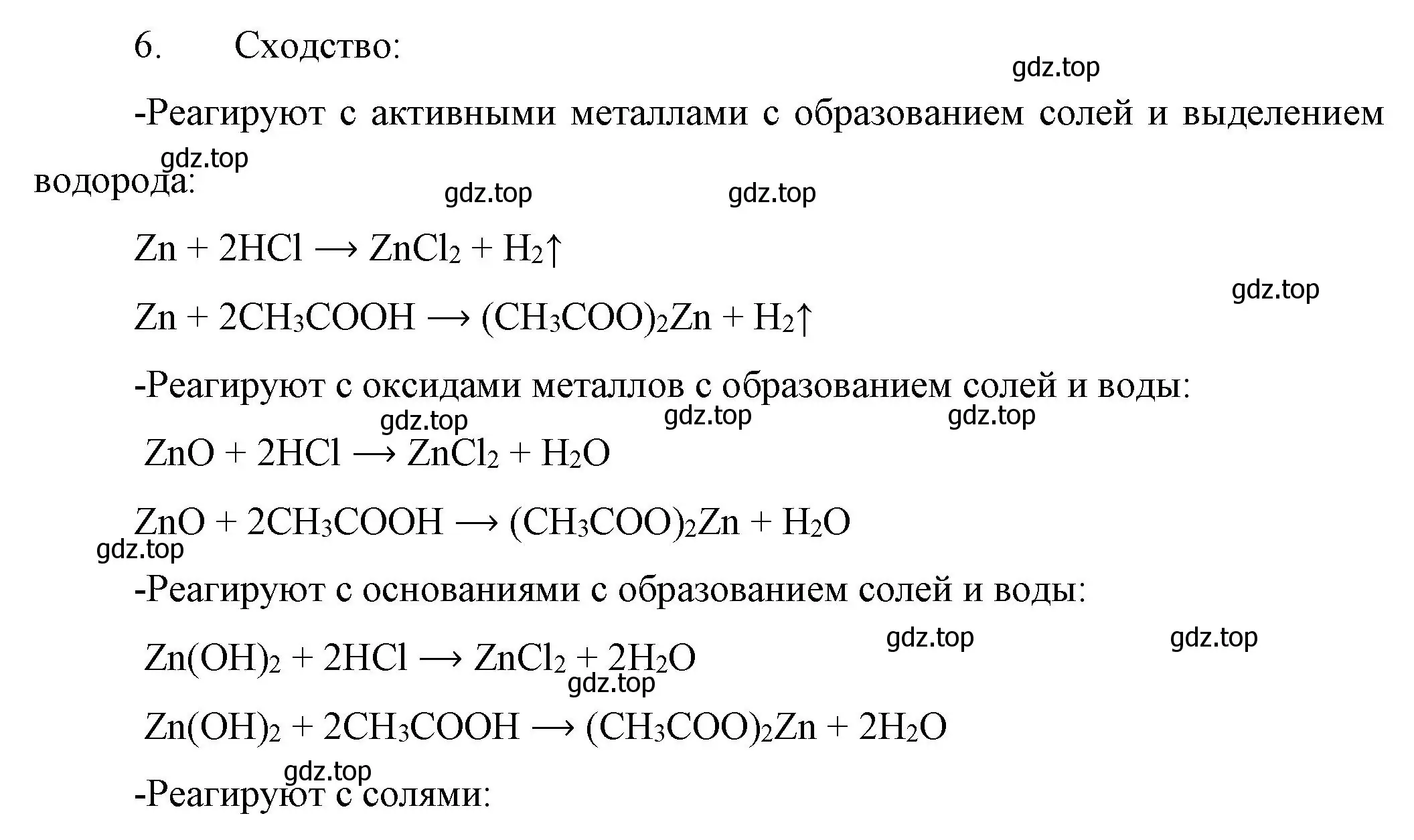 Решение номер 6 (страница 81) гдз по химии 10 класс Габриелян, Остроумов, учебник