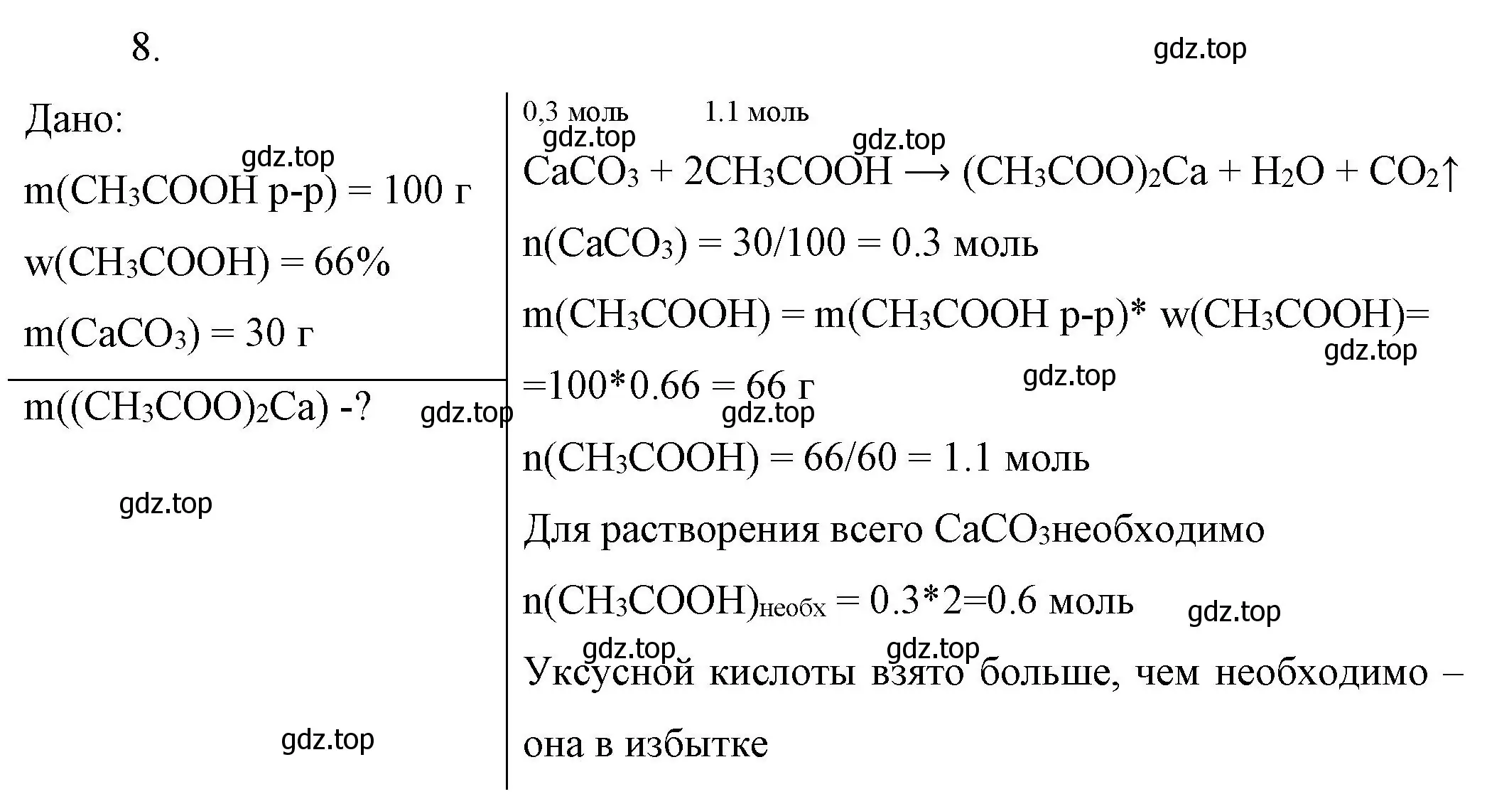 Решение номер 8 (страница 81) гдз по химии 10 класс Габриелян, Остроумов, учебник