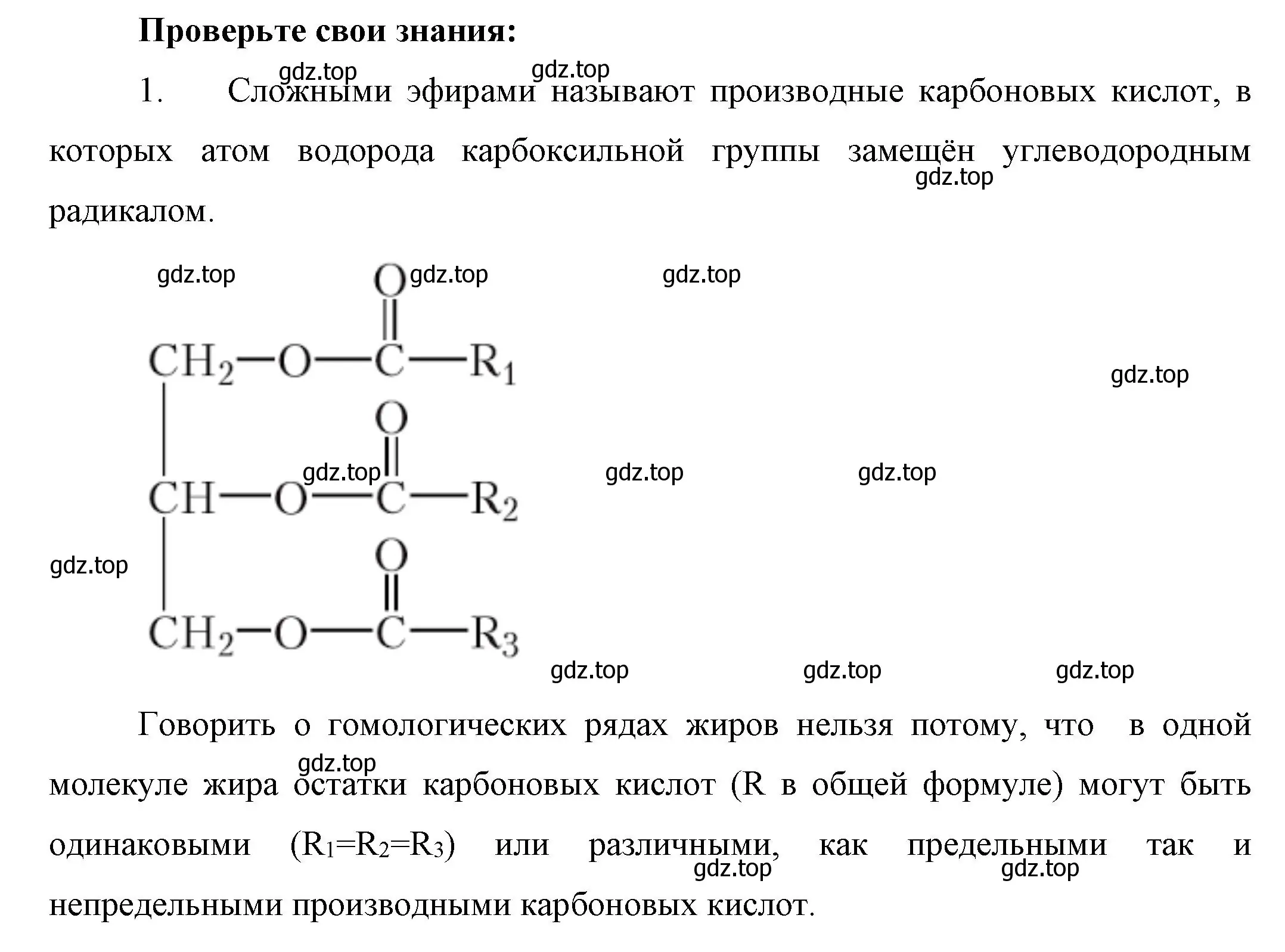 Решение номер 1 (страница 86) гдз по химии 10 класс Габриелян, Остроумов, учебник