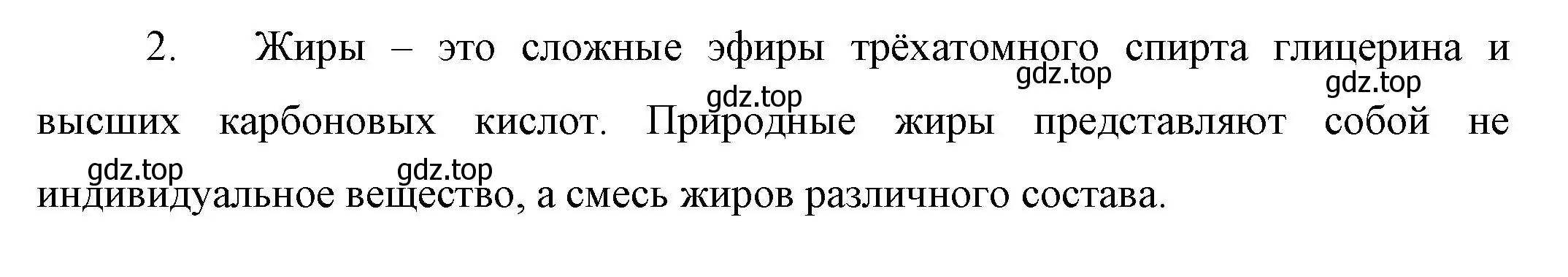 Решение номер 2 (страница 86) гдз по химии 10 класс Габриелян, Остроумов, учебник