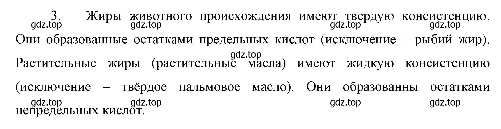 Решение номер 3 (страница 86) гдз по химии 10 класс Габриелян, Остроумов, учебник