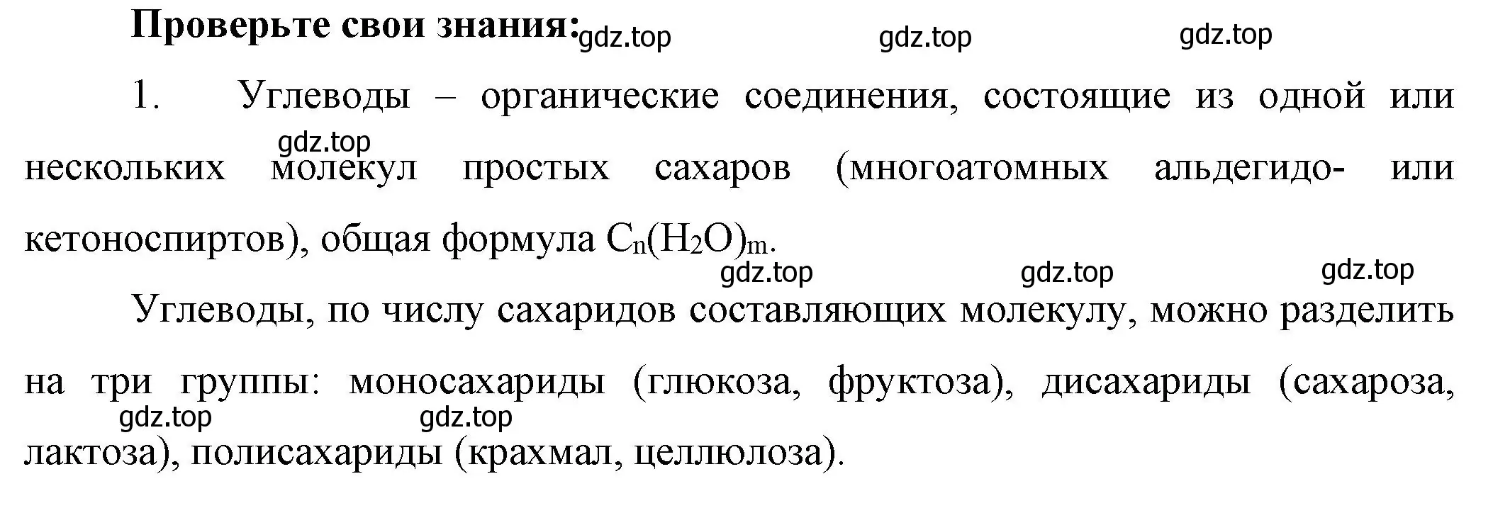 Решение номер 1 (страница 92) гдз по химии 10 класс Габриелян, Остроумов, учебник