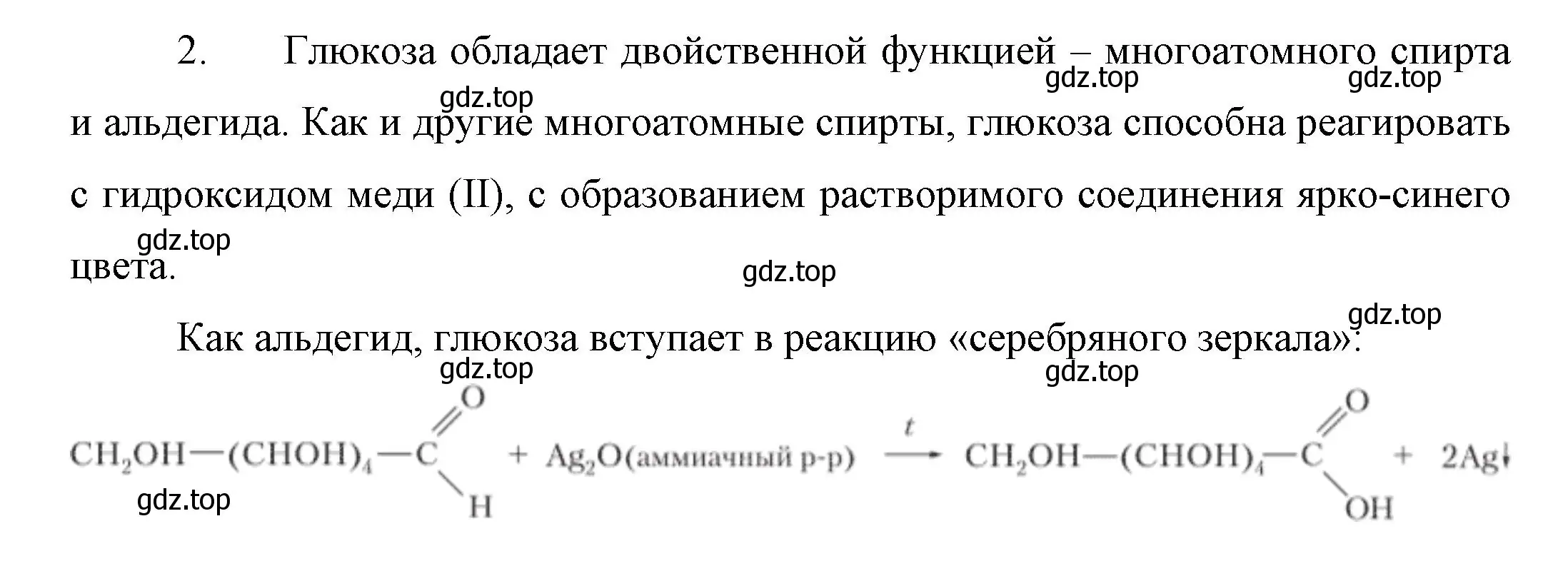 Решение номер 2 (страница 93) гдз по химии 10 класс Габриелян, Остроумов, учебник