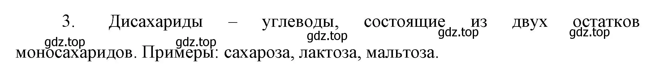 Решение номер 3 (страница 93) гдз по химии 10 класс Габриелян, Остроумов, учебник